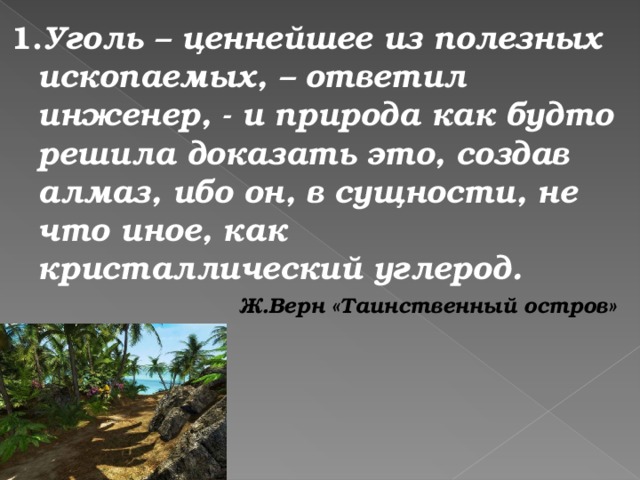 Уголь презентация по химии