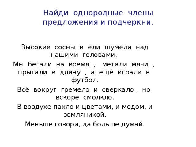 Повторение по теме предложение 2 класс презентация
