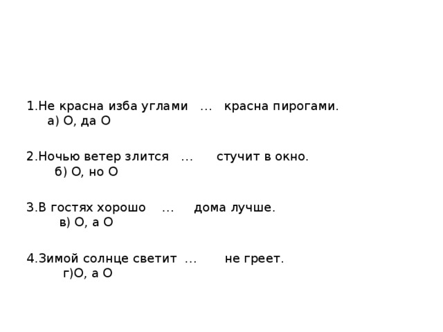 Схема предложения ночью ветер злится да стучит в окно