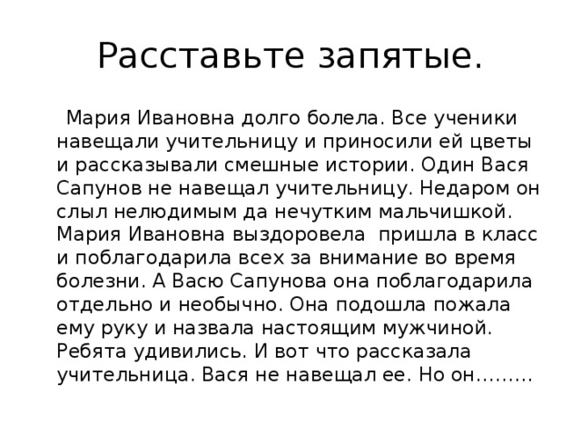 Тексты с запятыми по русскому языку