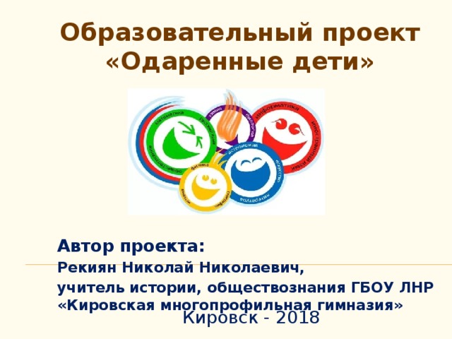 Проект одаренные дети