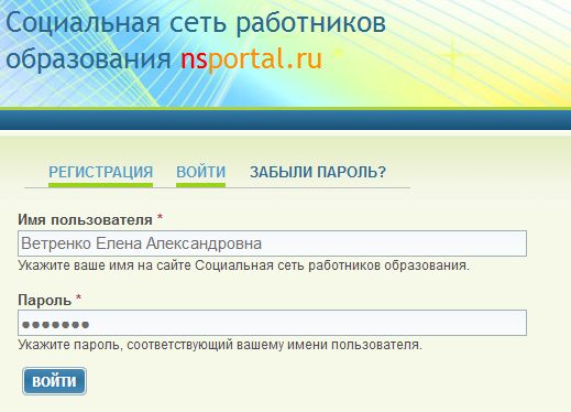 Сайт социальных работников образования nsportal ru. Что значит указать password.