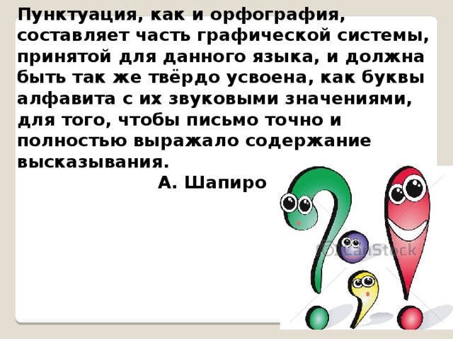 Данного языка. Комиксы с правилами пунктуации.