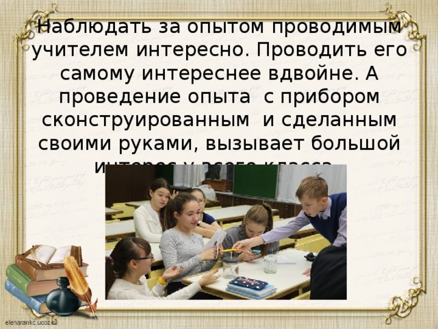 Исследования проводимые учителем. Презентация идеальная школа. Презентация на тему школа будущего. Презентация на тему учитель. Проект на тему идеальная школа.