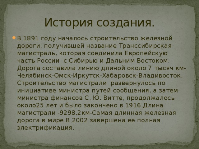 Разрабатываем проект путешествие по транссибирской железной дороге 9 класс