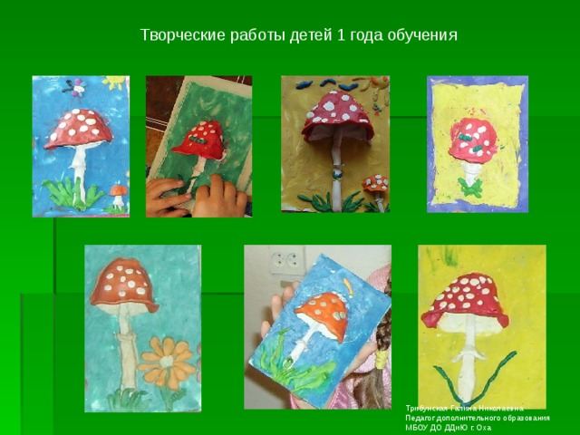 Презентация лепим грибы для дошкольников