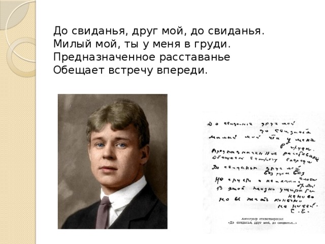 Анализ стихотворения до свидания друг мой до свидания есенин по плану