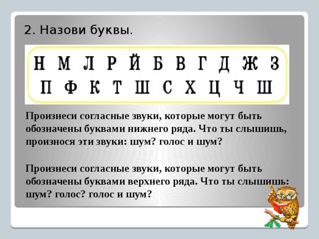 Рассмотри картинки назови предметы прислушайся к произношению согласных звуков