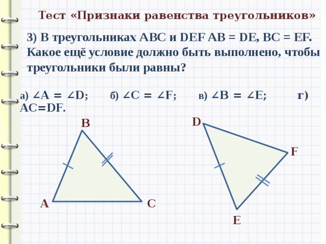 Контрольная работа по геометрии равные треугольники