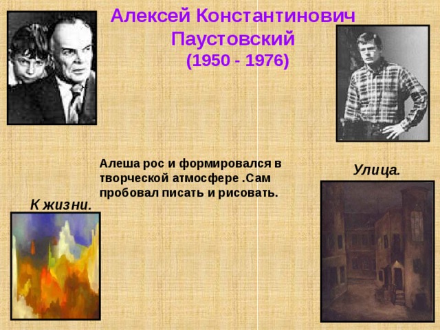 Паустовский рисуя картину военного времени акцентируя внимание