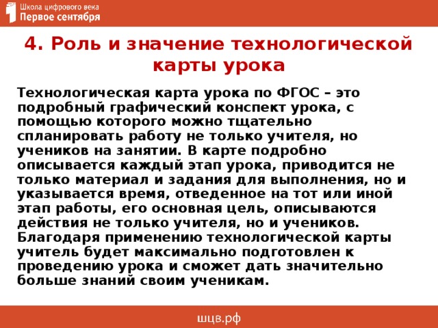 Технологическая карта современного урока по фгос Что такое технологическая карта урока фото