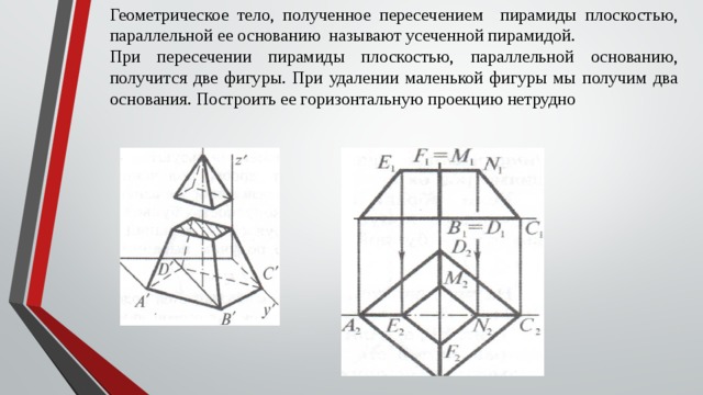 Плоскость параллельная основанию пирамиды