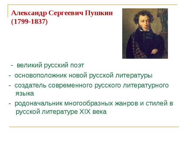 А с пушкин создатель современного русского литературного языка проект