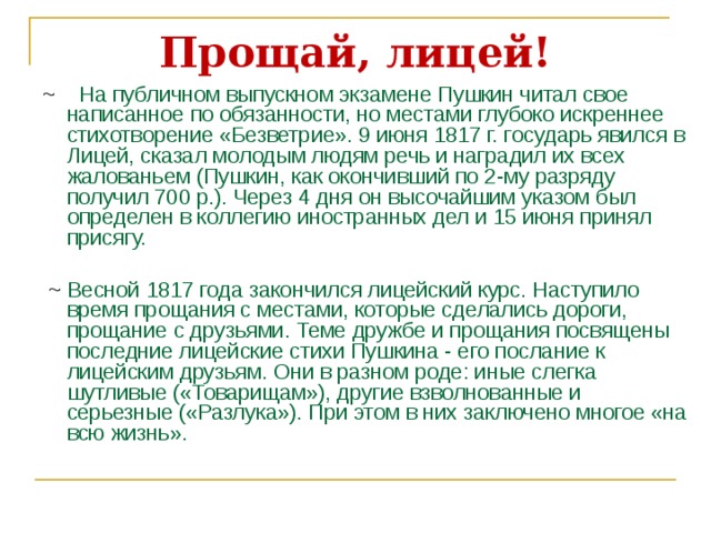 Какое стихотворение читает пушкин на экзамене