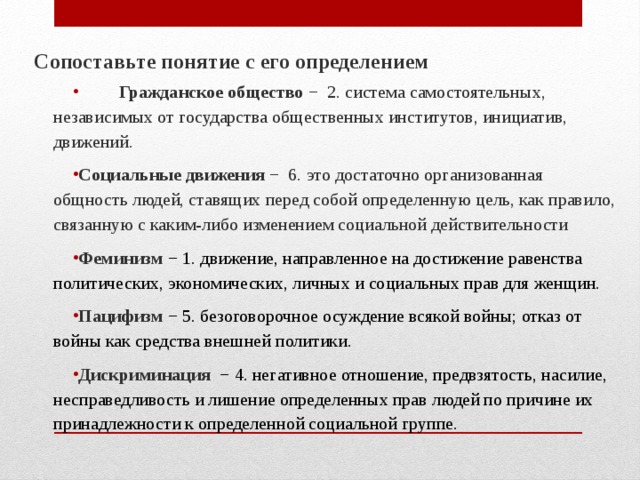 Сопоставьте понятия. Понятия «общество», «община», «общение».. Сопоставьте понятия «общество», «община», «общение».. Сопоставьте понятия общество община. Сопоставьте определения и понятия.