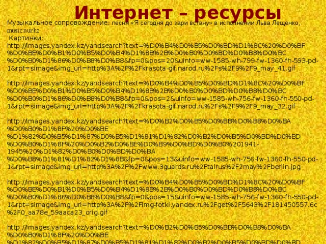 «9 мая – День победы»