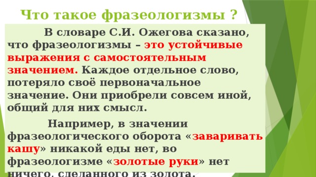 Фразеологизм кусок в горло не идет. Фразеологизмы из словаря. Фразеологизмы со словарными словами. Словарь фразеологизмов. Устойчивые выражения из словаря фразеологизмов.