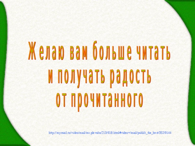 Викторина по произведениям михалкова 2 класс презентация