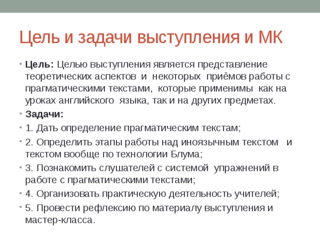 Цель выступления. Задачи выступления. Основные задачи выступления. Как определить цель выступления. Какова задача выступления.