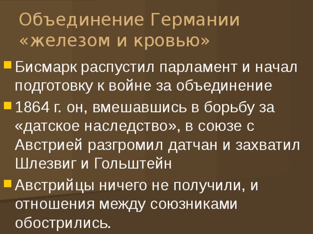 Планы объединения германии