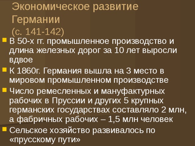 Германия на пути к европейскому лидерству презентация 9 класс новая история