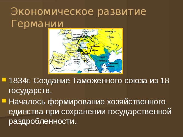 Презентация германия на пути к единству история 8 класс