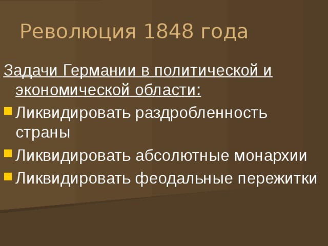 Выпишите в тетрадь причины революции 1848 г в австрийской империи восстановите картину