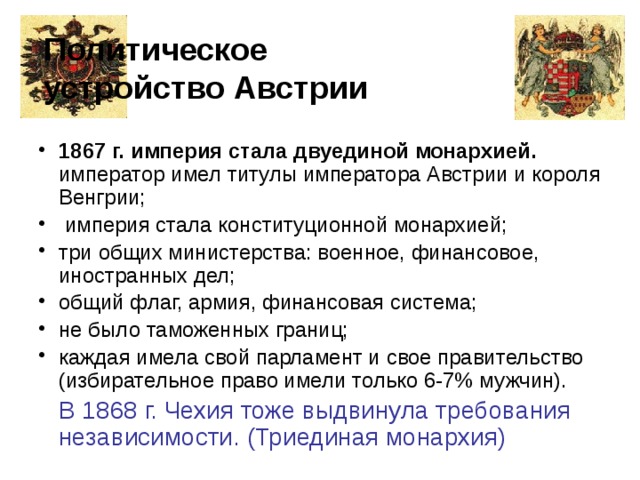 Нарисуйте схему политического устройства австро венгрии 8 класс история