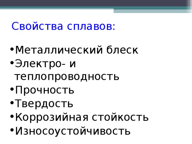 Сплавы металлов 9 класс химия презентация