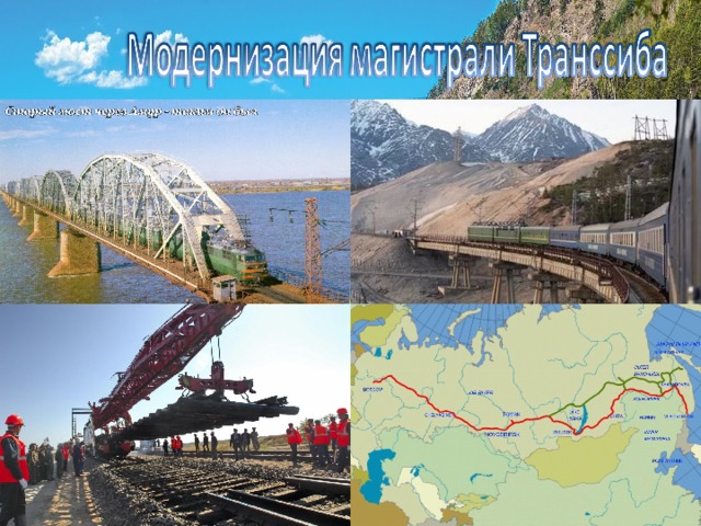 Проект по географии 9 класс на тему путешествие по транссибирской железной дороге