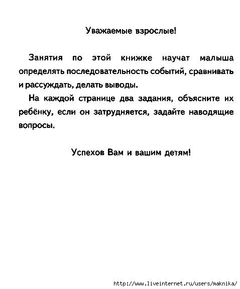 Можно ли считать такую запись последовательности событий планом текста поясни ответ