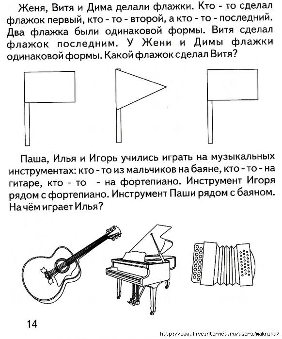 Задание на логику 2 класс в картинках