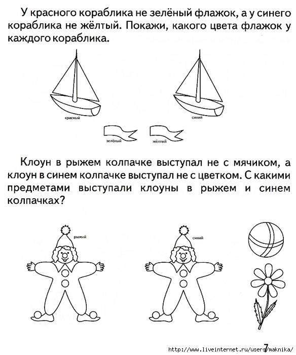 Логические задачи с картинками для детей 6 7 лет