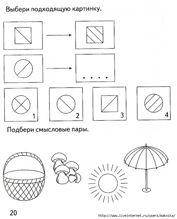 Выбери подходящую картинку. Умозаключения для дошкольников. Задания на умозаключения для дошкольников. Умозаключения для детей 6-7 лет. Упражнения по логике для дошкольников.