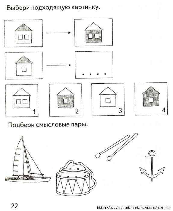 Аналогии для детей 6 7 лет картинки