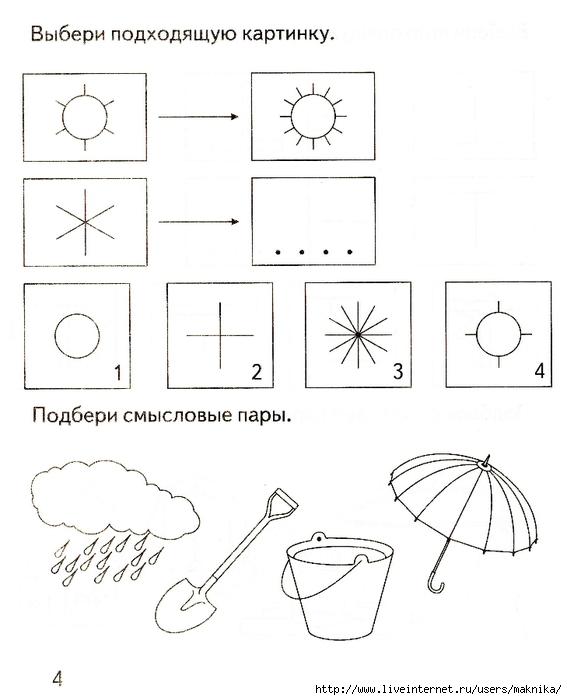 Выбери подходящую картинку. Задания на умозаключения для детей 6-7 лет. Задания для развития умозаключения дошкольников. Логические задачи для дошкольников умозаключение. Логика для дошкольников умозакл.