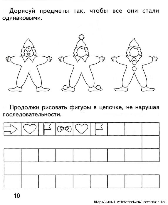 Закончи рисунки чтобы они стали одинаковыми