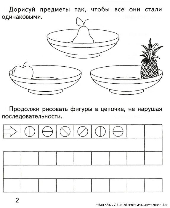 Игровое упражнение сделай картинки похожими в подготовительной группе