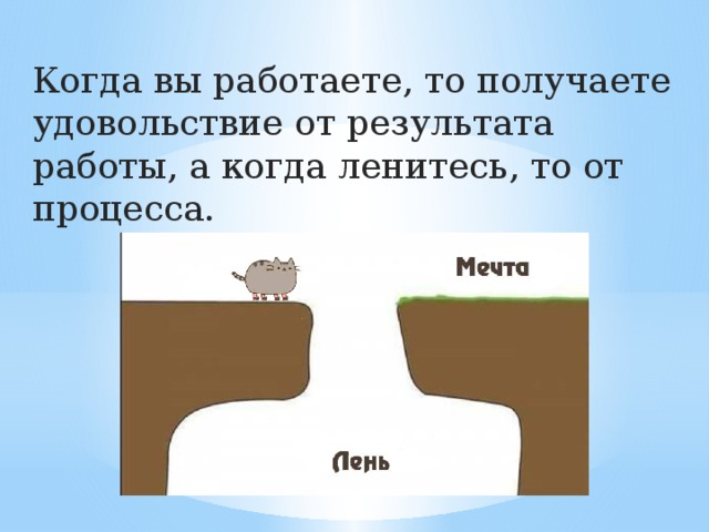 Классный час 2 класс презентация когда лень все идет через пень