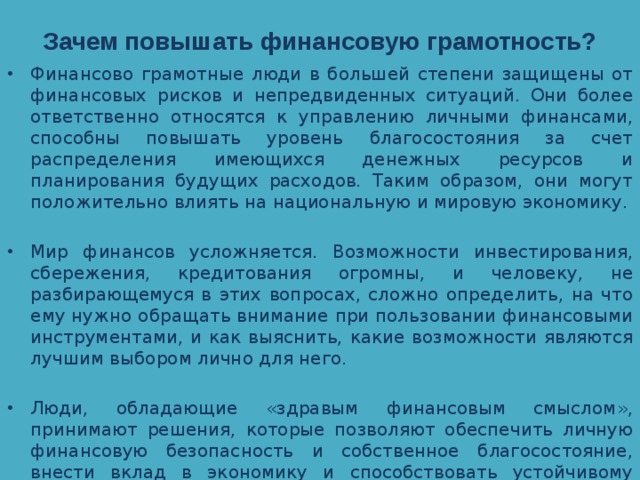 Презентация на тему риски потери денег и имущества и как человек может от этого защититься