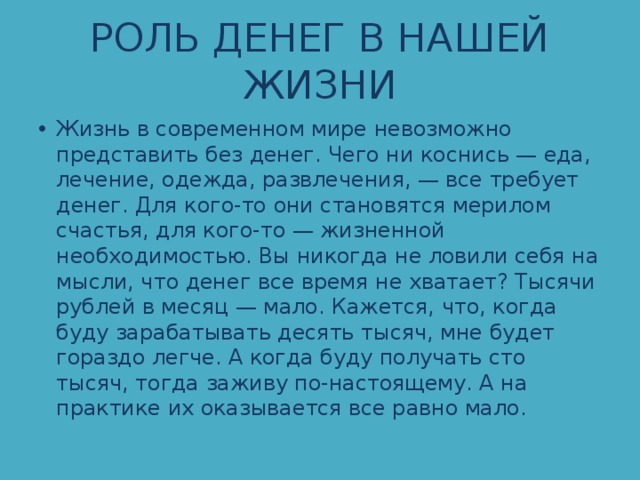 Социальный проект "Дети и деньги"