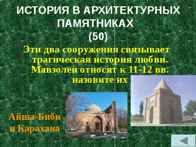 Исторические памятники казахстана презентация