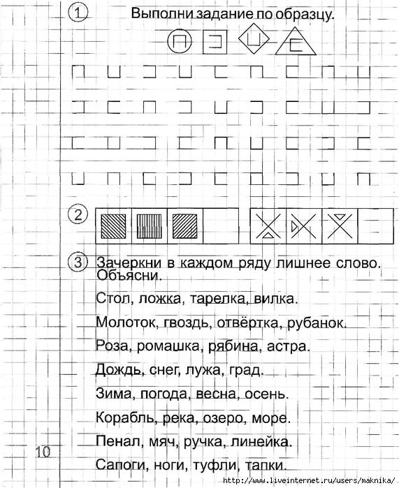 Развитие познавательных процессов 1 класс