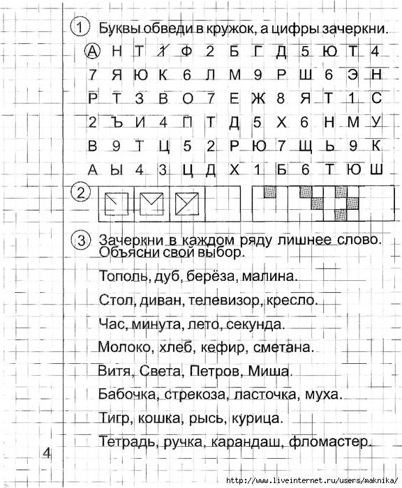 Обведи в кружок. Зачеркни букву для дошкольников. Буквы обведи в кружок а цифры зачеркивай. Зачеркни цифры для дошкольников. Зачеркни все буквы а цифры.