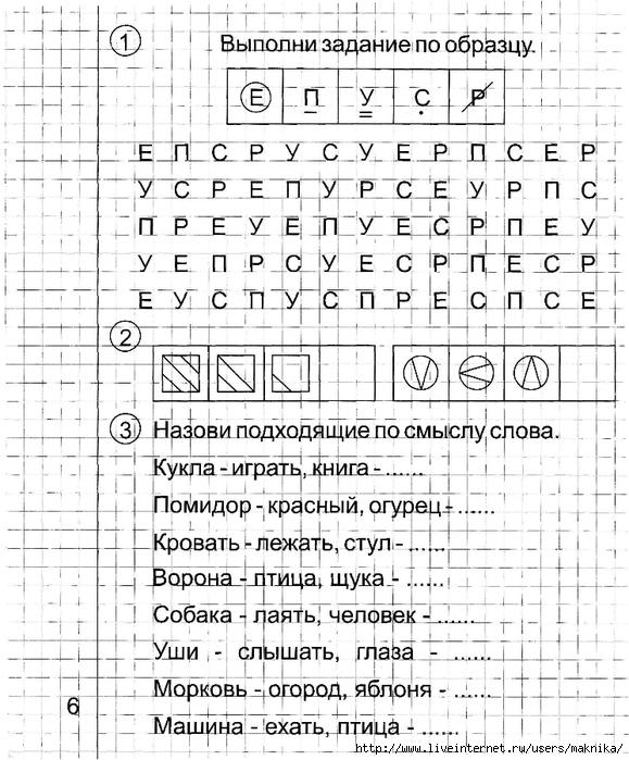 Выполни по образцу. Задания по развитию познавательных процессов. Задания для 1 класса по развитию познавательных процессов. Занятие на развитие познавательных процессов младших школьников. Задания на развитие познавательных процессов 3 класс.