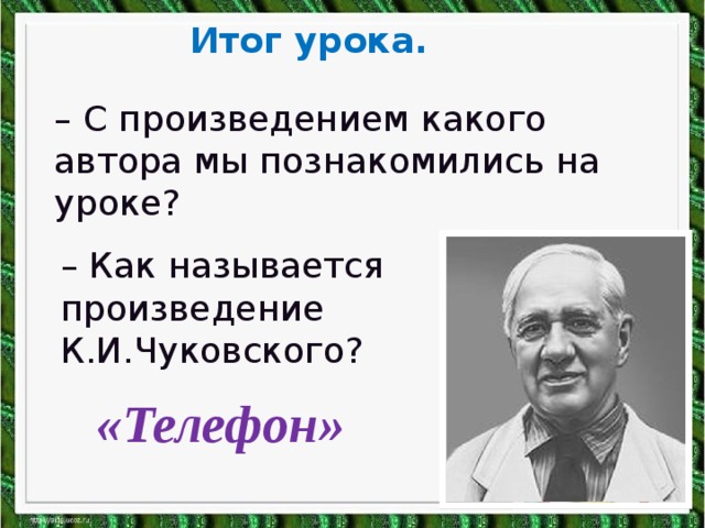 Презентация чтение 1 класс чуковский телефон