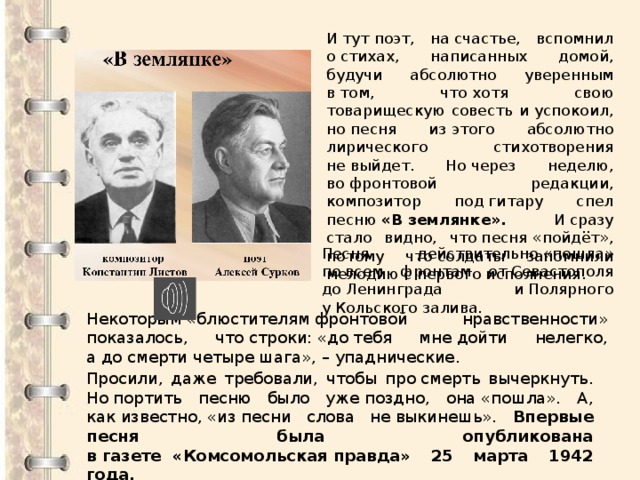Презентация Поэзия Великой Отечественной войны. Сурков Алексей  Александрович (1899 - 1983)