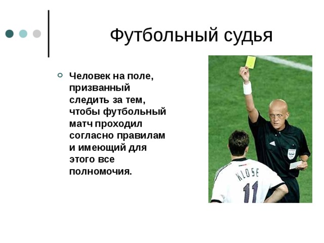 Судья краткое содержание. Судейство в футболе. Судейство в футболе кратко. Футбол. Правила.. Правила судейства в футболе.