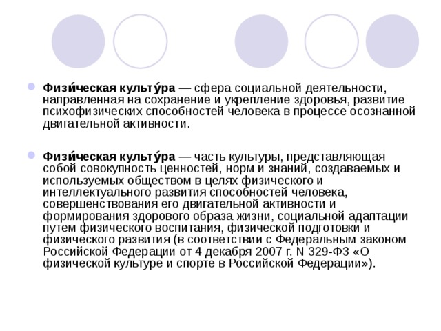 История развития физической культуры в россии презентация