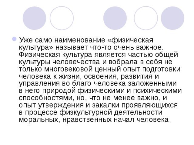 История развития физической культуры как дисциплины презентация